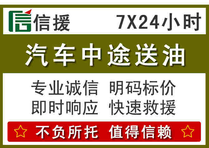 平顺汽车救援送柴油