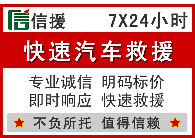 平顺信援汽车送油救援电话 平顺信援汽车送油救援电话
