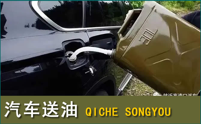 平顺汽车救援送水案例