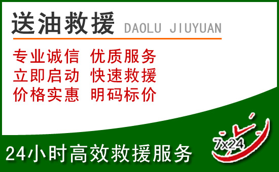 平顺道路救援汽车送玻璃水