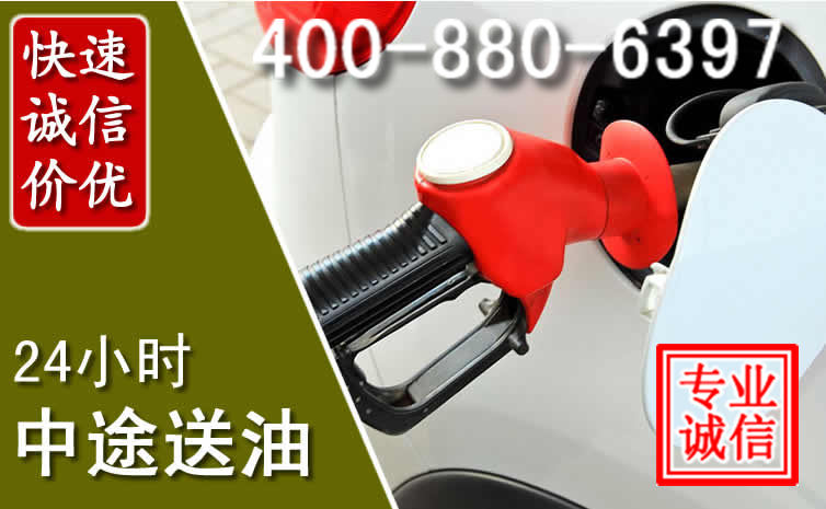 平顺汽车送油救援电话